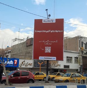 بیلبورد شهری ملک رباط