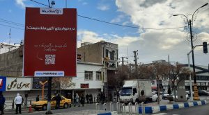 بیلبورد شهری ملک رباط