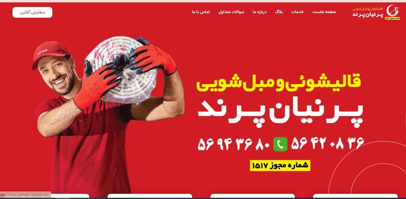 طراحی سایت قالیشویی پرنیان